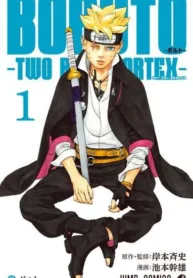 Boruto Two Blue Vortex