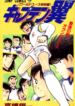 Captain Tsubasa The Strongest Opponent! Holland Youth