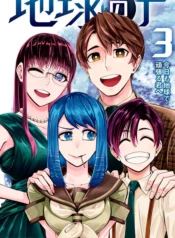 Chikyuu no Ko