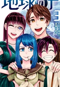 Chikyuu no Ko