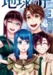 Chikyuu no Ko
