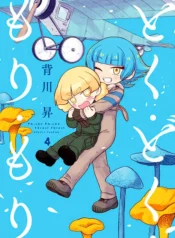Doku Doku Mori Mori
