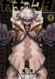 Gachiakuta Manga Livre
