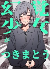 Genkaku Shoujo ga Tsukimatou Hanashi