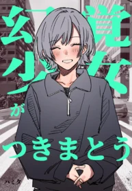 Genkaku Shoujo ga Tsukimatou Hanashi