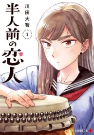 Hanninmae no Koibito