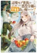 Henkyou Mob Kizoku no Uchi ni Totsuidekita Akuyaku Reijou ga, Mechakucha Dekiru Yoi Yome Nanda ga