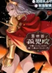 Isekai de Kojiin wo Hiraita kedo, Naze ka Darehitori Sudatou to Shinai Ken