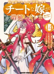 Isekai de Skill wo Kaitai Shitara Cheat na Yome ga Zoushoku Shimashita Gainen Kousa no Structure