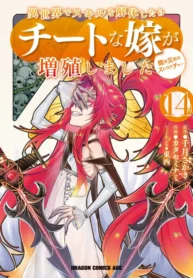 Isekai de Skill wo Kaitai Shitara Cheat na Yome ga Zoushoku Shimashita Gainen Kousa no Structure