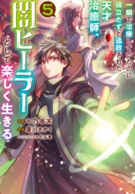 Isshun de Chiryou shiteita noni Yakutatazu to Tsuihou sareta Tensai Chiyushi, Yami Healer toshite Tanoshiku Ikiru