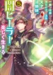 Isshun de Chiryou shiteita noni Yakutatazu to Tsuihou sareta Tensai Chiyushi, Yami Healer toshite Tanoshiku Ikiru