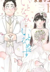 Itonami Itonamezu