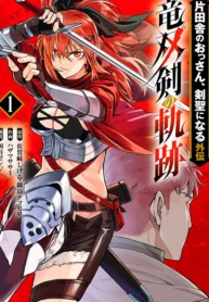 Katainaka no Ossan Kensei ni Naru Gaiden Ryuusouken no Kiseki