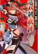 Katainaka no Ossan Kensei ni Naru Gaiden Ryuusouken no Kiseki