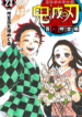 Kimetsu no Yaiba
