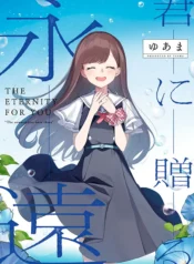 Kimi ni Okuru Eien
