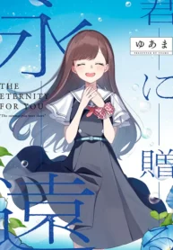 Kimi ni Okuru Eien
