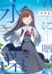 Kimi ni Okuru Eien