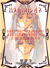 Natsukashi Machi no Rozione