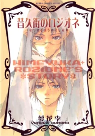 Natsukashi Machi no Rozione