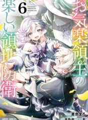 Okiraku Ryoushu no Tanoshii Ryouchi Bouei ~Seisan-kei Majutsu de Na mo na Kimura wo Saikyou no Jousai Toshi ni~