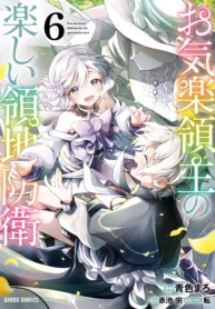 Okiraku Ryoushu no Tanoshii Ryouchi Bouei ~Seisan-kei Majutsu de Na mo na Kimura wo Saikyou no Jousai Toshi ni~