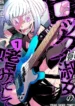 Rock wa Lady no Tashinami deshite