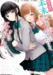 Suufungo no Mirai ga Wakaru You ni Natta kedo, Onnagokoro wa Wakaranai.