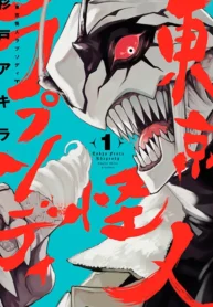 Tokyo Fears Rhapsody