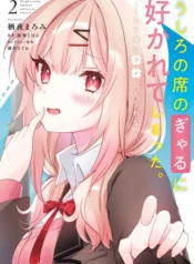 Ushiro no Seki no Gal ni Sukarete Shimatta. Mou Ore wa Dame kamo Shirenai.