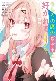 Ushiro no Seki no Gal ni Sukarete Shimatta. Mou Ore wa Dame kamo Shirenai.