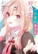 Ushiro no Seki no Gal ni Sukarete Shimatta. Mou Ore wa Dame kamo Shirenai.