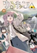 Yuru Camp△