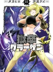 Gokusotsu Kraken