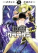 Gokusotsu Kraken