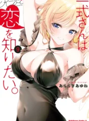 Isshiki-san wa Koi o Shiritai.